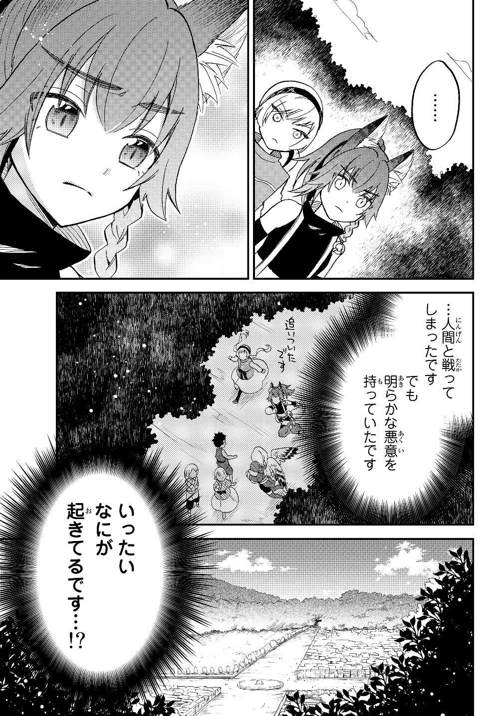 転生したらスライムだった件 異聞 ～魔国暮らしのトリニティ～ 第14話 - Page 25