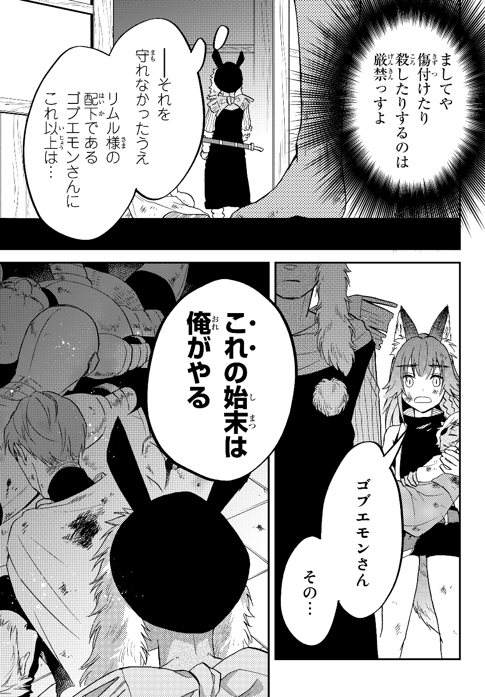 転生したらスライムだった件 異聞 ～魔国暮らしのトリニティ～ 第28話 - Page 11