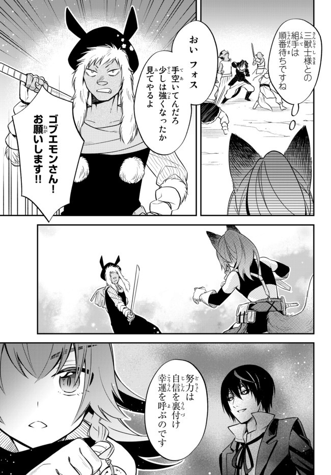 転生したらスライムだった件 異聞 ～魔国暮らしのトリニティ～ 第29.1話 - Page 7