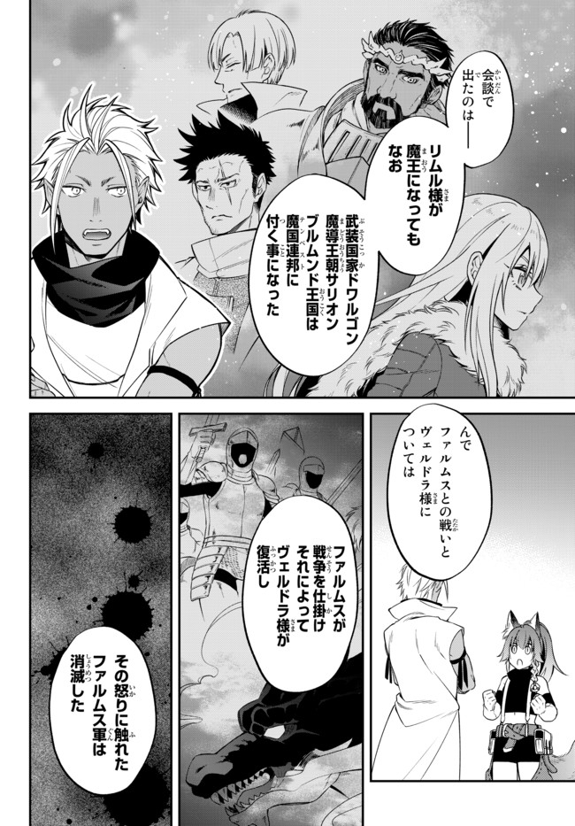 転生したらスライムだった件 異聞 ～魔国暮らしのトリニティ～ 第31話 - Page 14