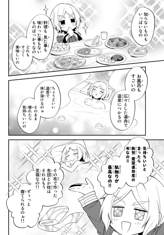 転生したらスライムだった件 異聞 ～魔国暮らしのトリニティ～ 第36話 - Page 5