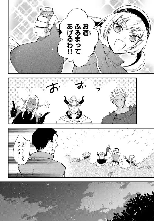 転生したらスライムだった件 異聞 ～魔国暮らしのトリニティ～ 第37話 - Page 14