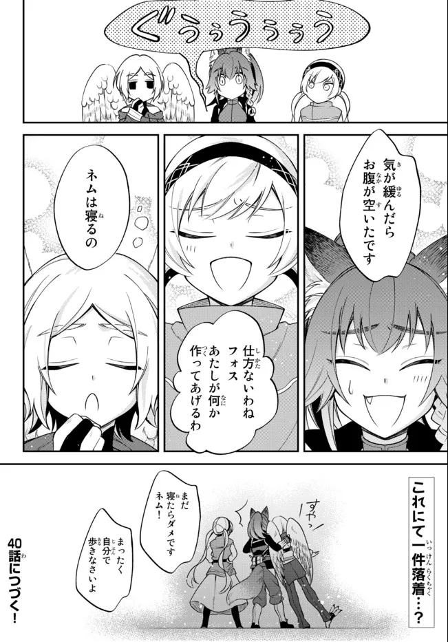 転生したらスライムだった件 異聞 ～魔国暮らしのトリニティ～ 第39話 - Page 22