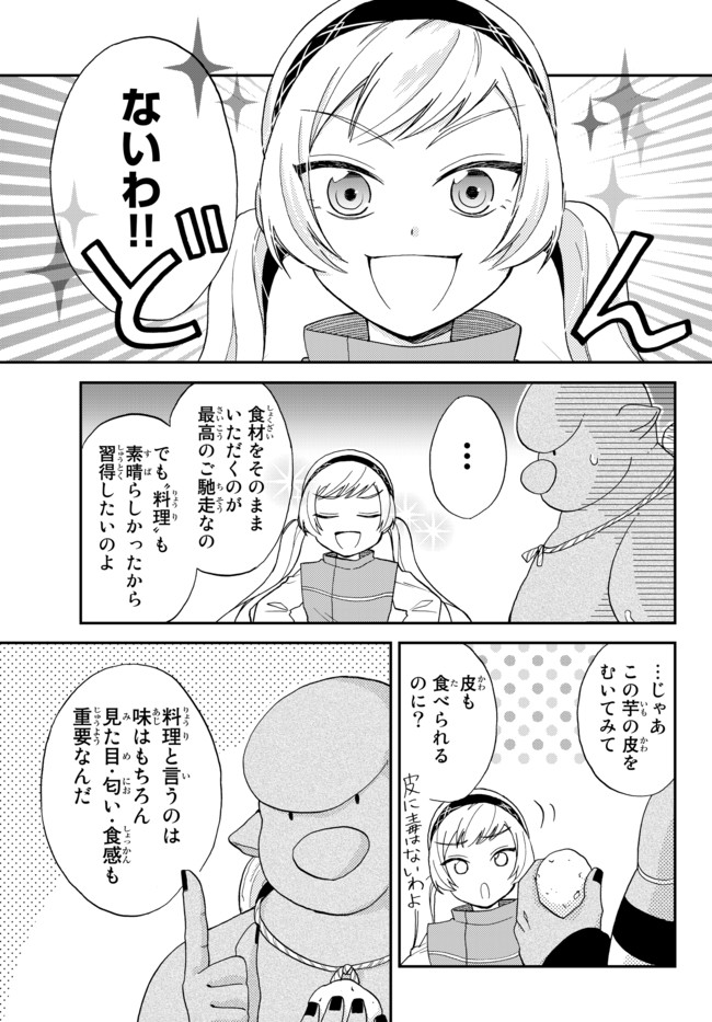 転生したらスライムだった件 異聞 ～魔国暮らしのトリニティ～ 第4話 - Page 9