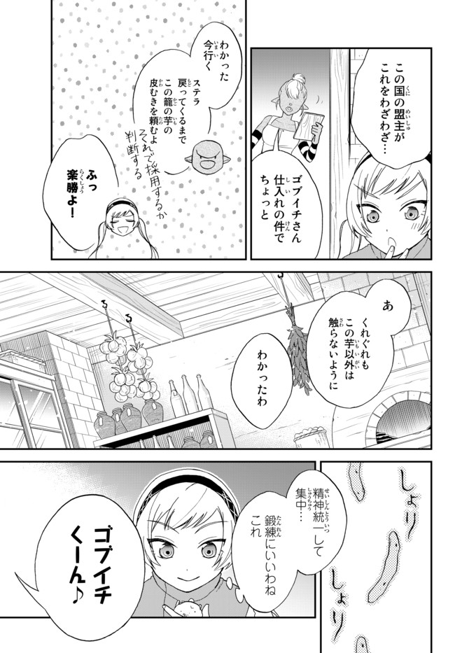 転生したらスライムだった件 異聞 ～魔国暮らしのトリニティ～ 第4話 - Page 11