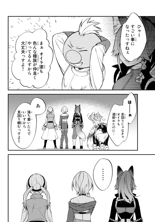 転生したらスライムだった件 異聞 ～魔国暮らしのトリニティ～ 第41話 - Page 11