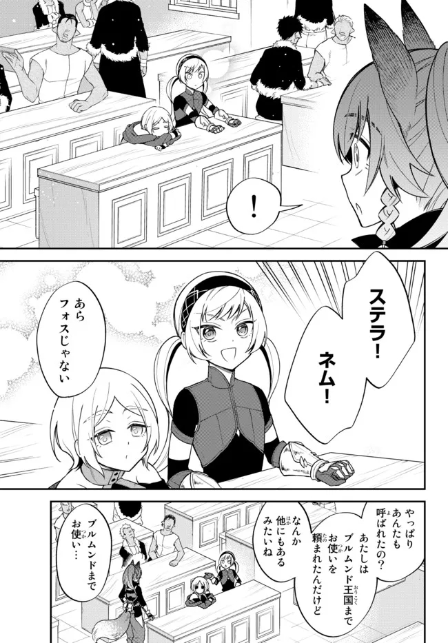 転生したらスライムだった件 異聞 ～魔国暮らしのトリニティ～ 第43話 - Page 7