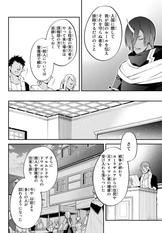 転生したらスライムだった件 異聞 ～魔国暮らしのトリニティ～ 第43話 - Page 12