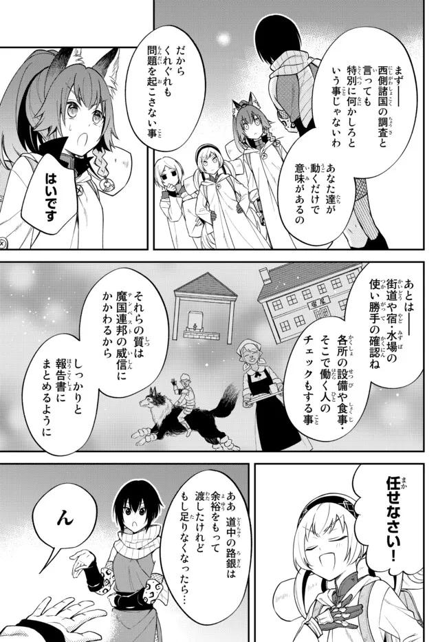 転生したらスライムだった件 異聞 ～魔国暮らしのトリニティ～ 第44話 - Page 9