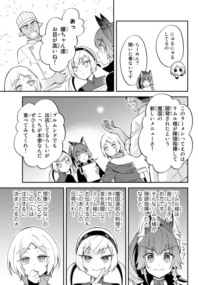 転生したらスライムだった件 異聞 ～魔国暮らしのトリニティ～ 第45話 - Page 6