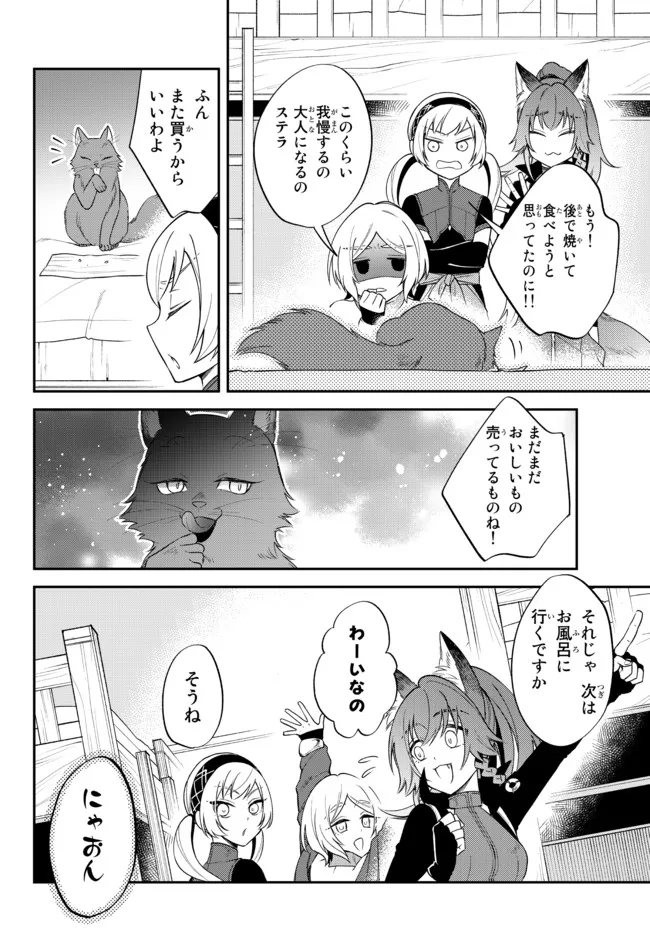 転生したらスライムだった件 異聞 ～魔国暮らしのトリニティ～ 第45話 - Page 13