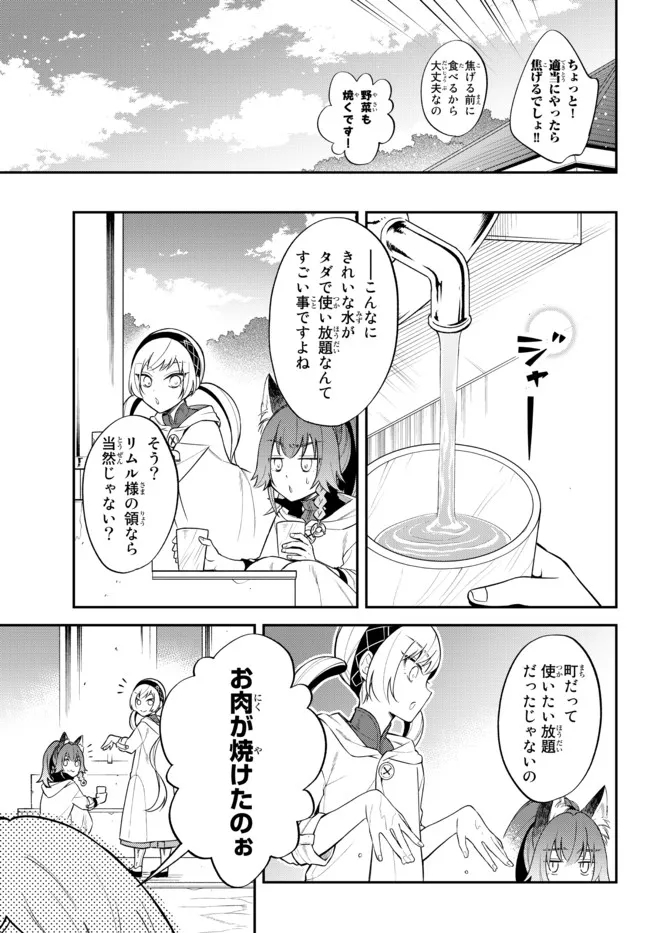 転生したらスライムだった件 異聞 ～魔国暮らしのトリニティ～ 第46話 - Page 7