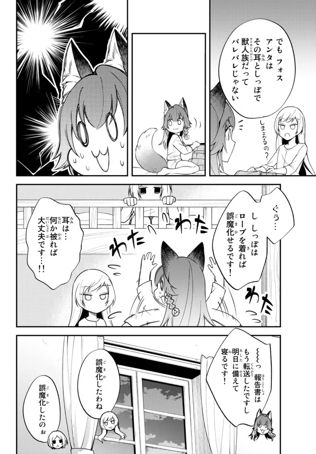 転生したらスライムだった件 異聞 ～魔国暮らしのトリニティ～ 第46話 - Page 16