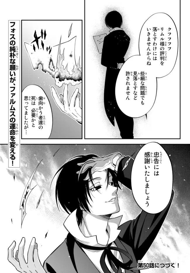 転生したらスライムだった件 異聞 ～魔国暮らしのトリニティ～ 第49話 - Page 10