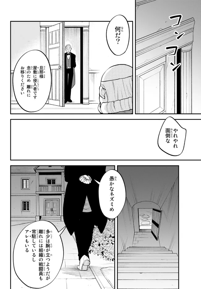 転生したらスライムだった件 異聞 ～魔国暮らしのトリニティ～ 第58話 - Page 6