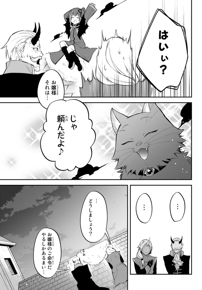 転生したらスライムだった件 異聞 ～魔国暮らしのトリニティ～ 第59話 - Page 18