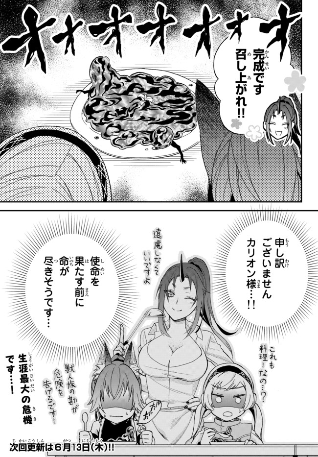 転生したらスライムだった件 異聞 ～魔国暮らしのトリニティ～ 第6話 - Page 21