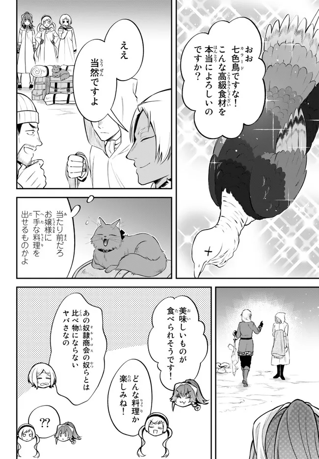 転生したらスライムだった件 異聞 ～魔国暮らしのトリニティ～ 第60話 - Page 10