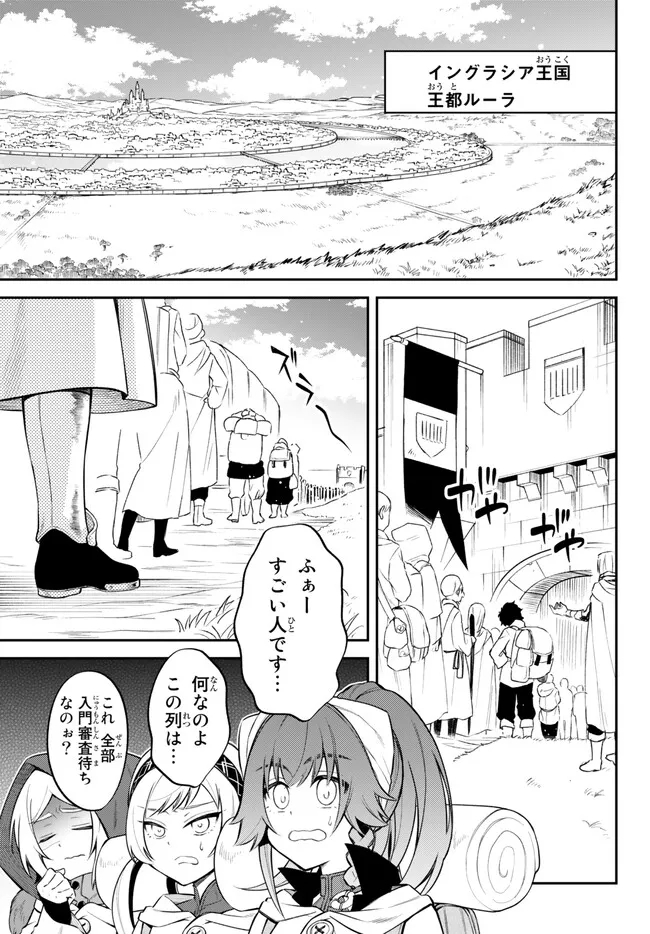 転生したらスライムだった件 異聞 ～魔国暮らしのトリニティ～ 第64話 - Page 7