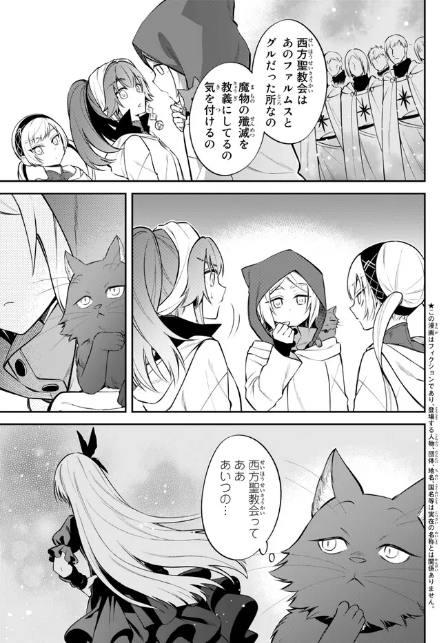 転生したらスライムだった件 異聞 ～魔国暮らしのトリニティ～ 第66話 - Page 3