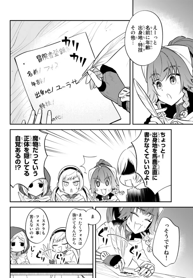 転生したらスライムだった件 異聞 ～魔国暮らしのトリニティ～ 第66話 - Page 8