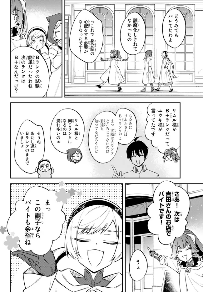 転生したらスライムだった件 異聞 ～魔国暮らしのトリニティ～ 第67話 - Page 4