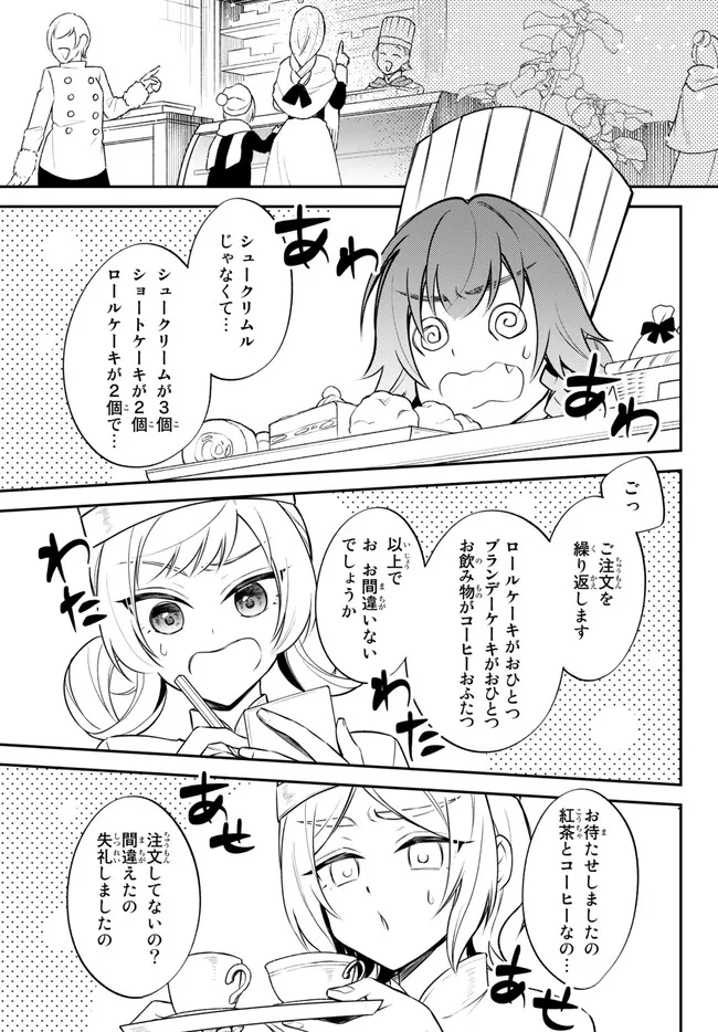 転生したらスライムだった件 異聞 ～魔国暮らしのトリニティ～ 第67話 - Page 5