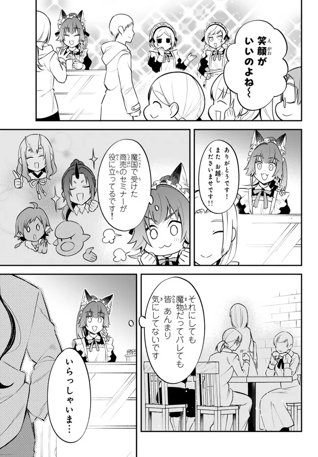 転生したらスライムだった件 異聞 ～魔国暮らしのトリニティ～ 第70話 - Page 13