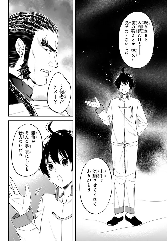 転生したらスライムだった件 異聞 ～魔国暮らしのトリニティ～ 第74話 - Page 8