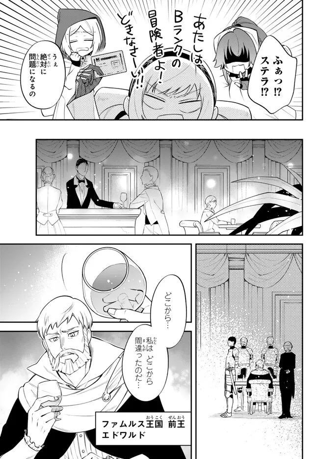 転生したらスライムだった件 異聞 ～魔国暮らしのトリニティ～ 第78話 - Page 7