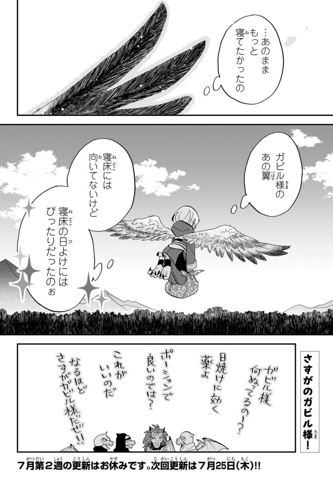 転生したらスライムだった件 異聞 ～魔国暮らしのトリニティ～ 第8話 - Page 10