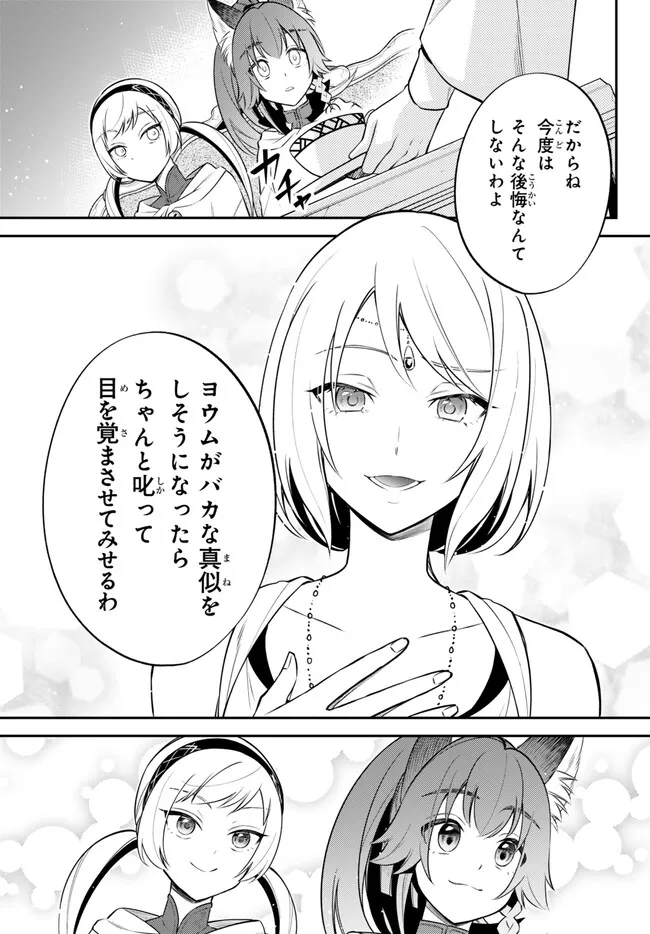 転生したらスライムだった件 異聞 ～魔国暮らしのトリニティ～ 第85話 - Page 6