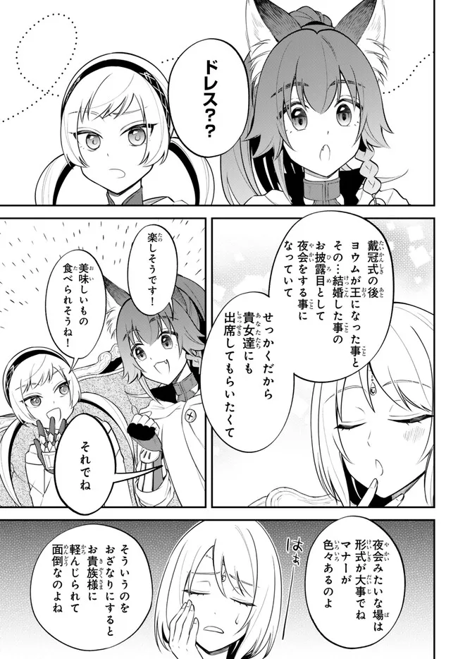 転生したらスライムだった件 異聞 ～魔国暮らしのトリニティ～ 第85話 - Page 8