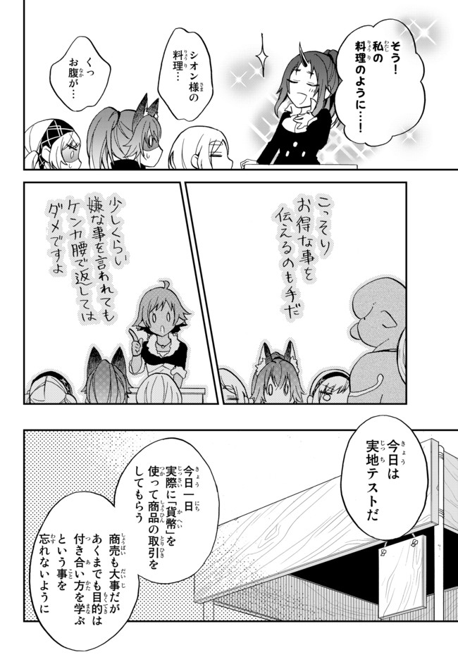 転生したらスライムだった件 異聞 ～魔国暮らしのトリニティ～ 第9話 - Page 10