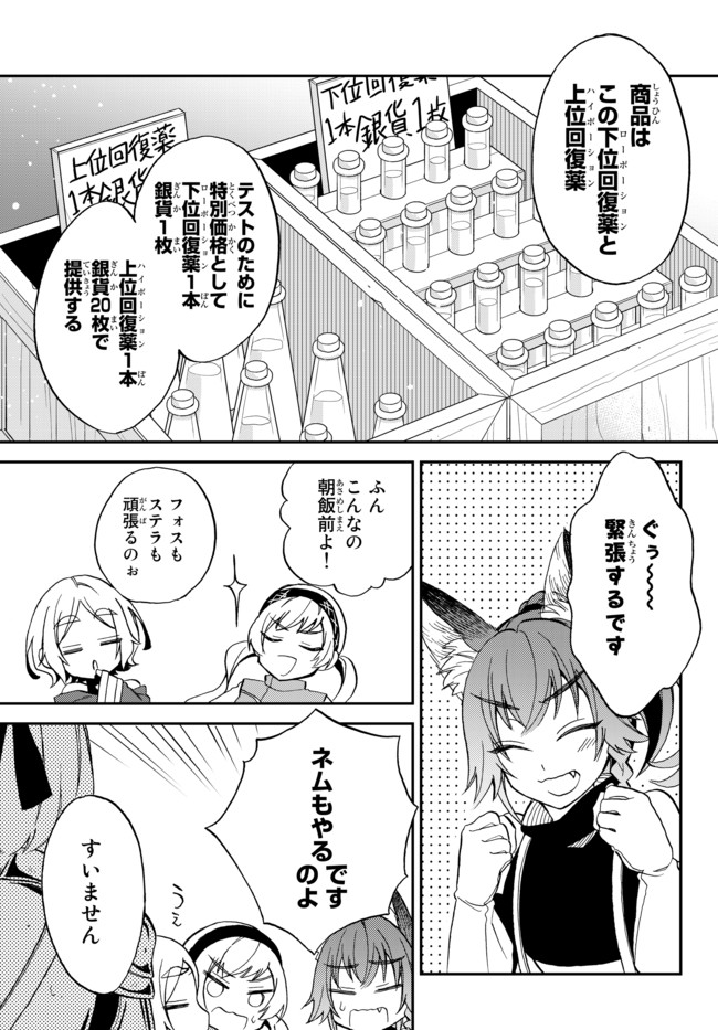 転生したらスライムだった件 異聞 ～魔国暮らしのトリニティ～ 第9話 - Page 11