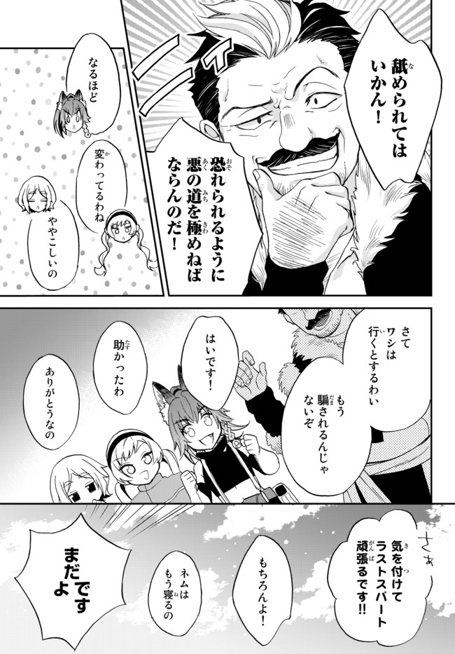 転生したらスライムだった件 異聞 ～魔国暮らしのトリニティ～ 第9話 - Page 25