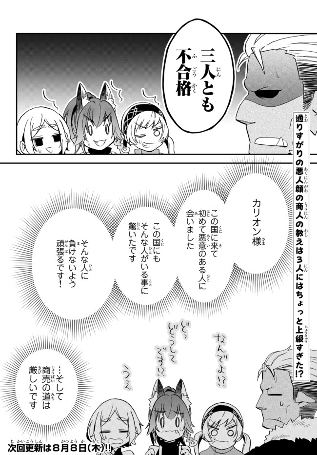 転生したらスライムだった件 異聞 ～魔国暮らしのトリニティ～ 第9話 - Page 28