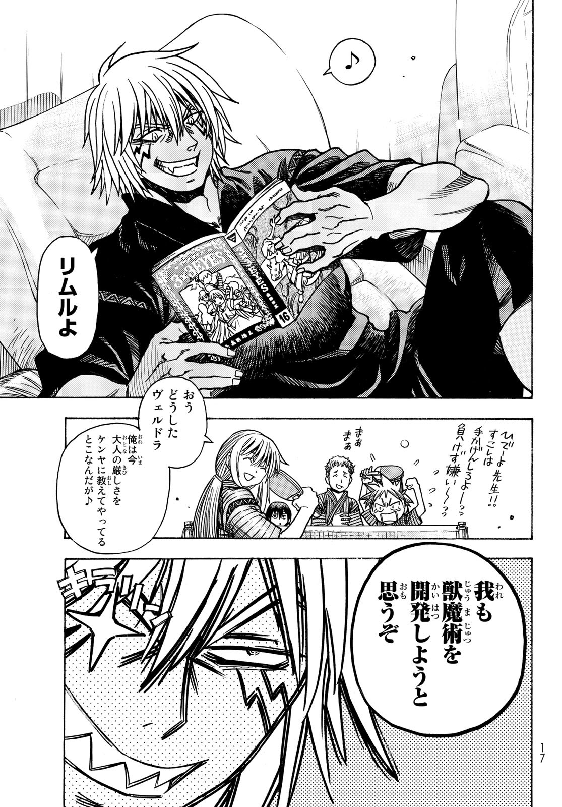 転生したらスライムだった件 番外編 ~とある休暇の過ごし方~ 第0話 - Page 7