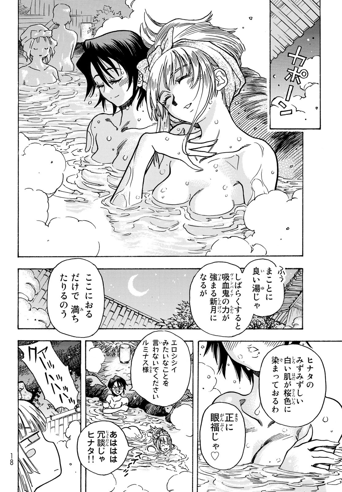 転生したらスライムだった件 番外編 ~とある休暇の過ごし方~ 第0話 - Page 8