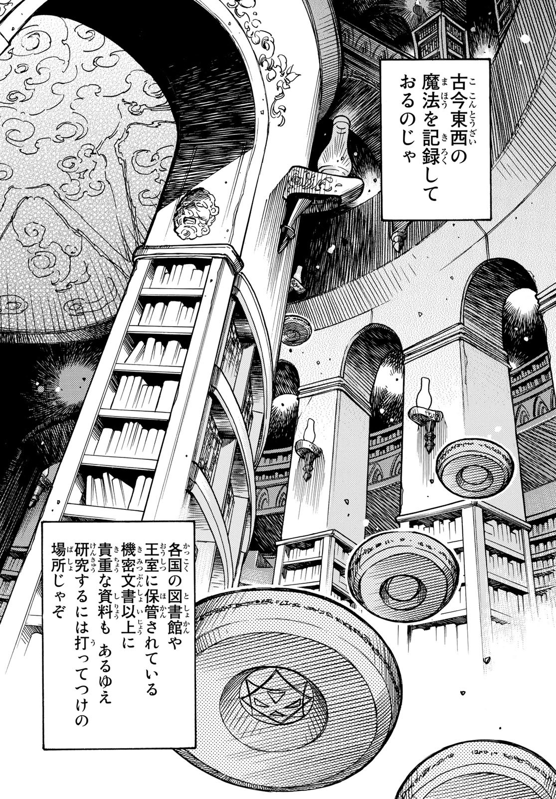 転生したらスライムだった件 番外編 ~とある休暇の過ごし方~ 第0話 - Page 26