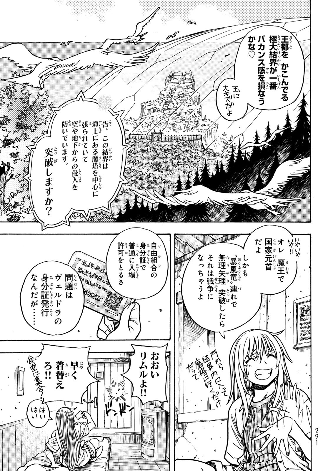 転生したらスライムだった件 番外編 ~とある休暇の過ごし方~ 第2話 - Page 5