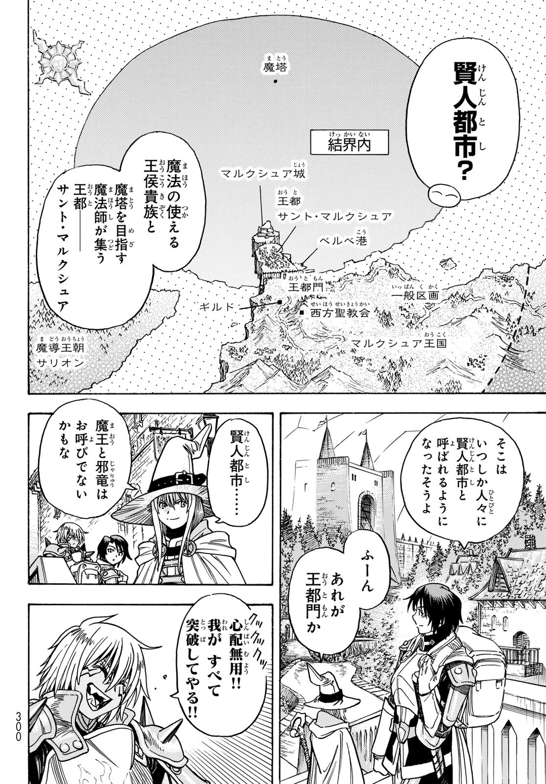 転生したらスライムだった件 番外編 ~とある休暇の過ごし方~ 第2話 - Page 14