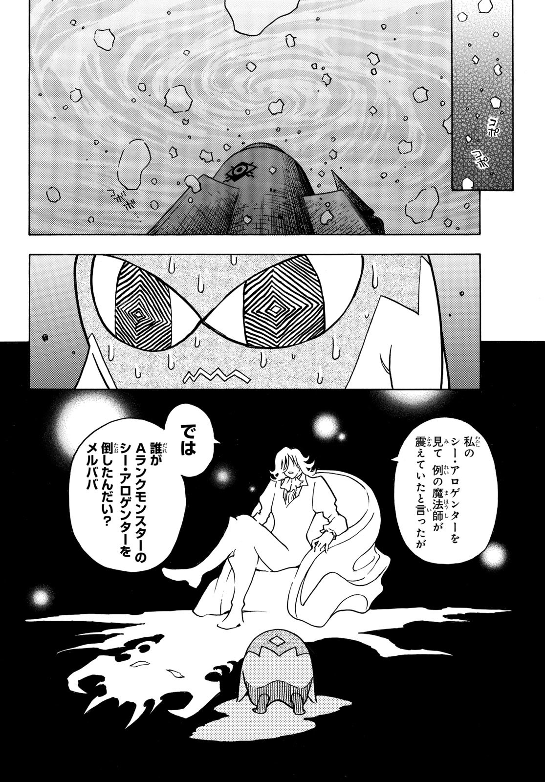 転生したらスライムだった件 番外編 ~とある休暇の過ごし方~ 第5話 - Page 18