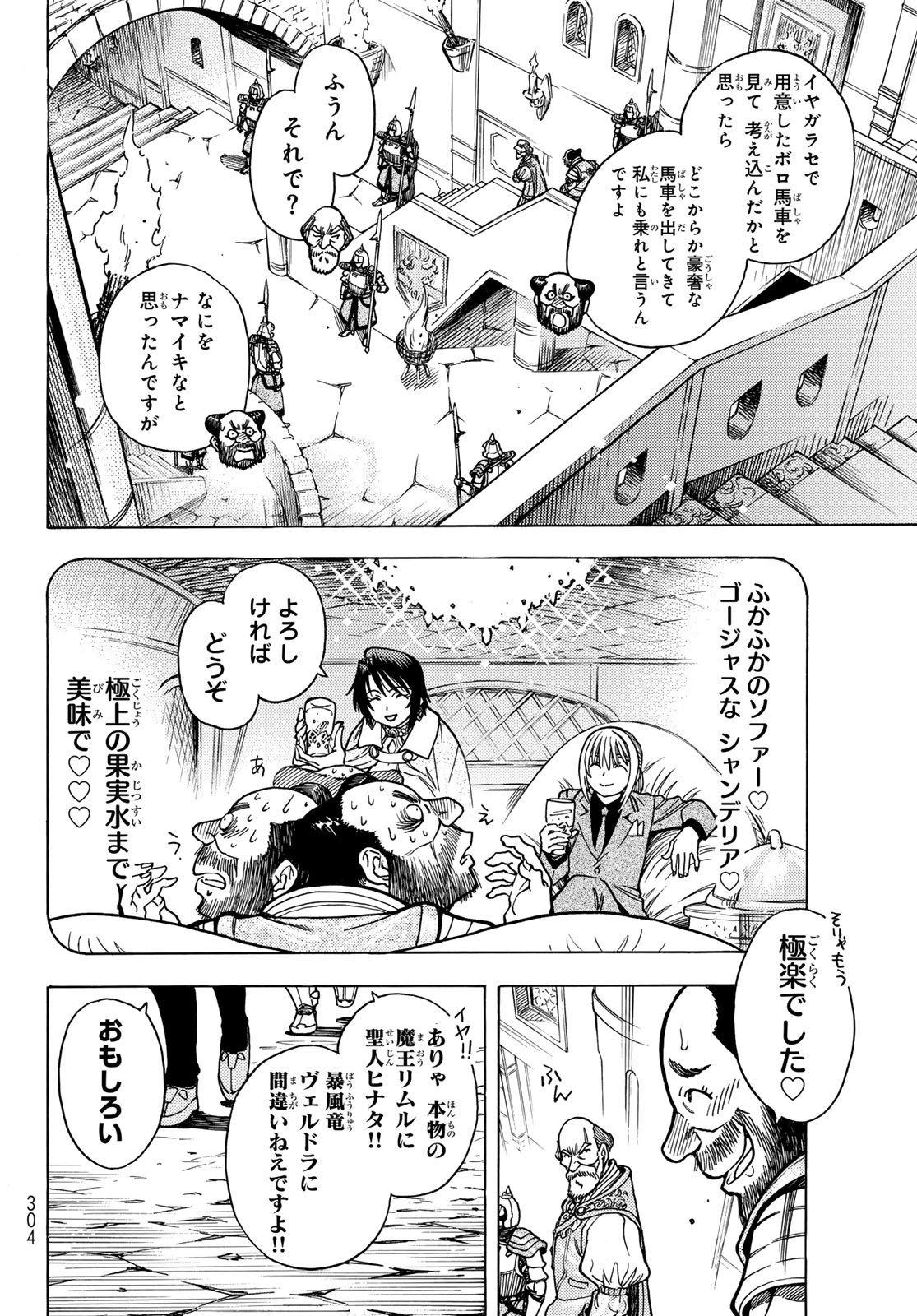 転生したらスライムだった件 番外編 ~とある休暇の過ごし方~ 第6話 - Page 4