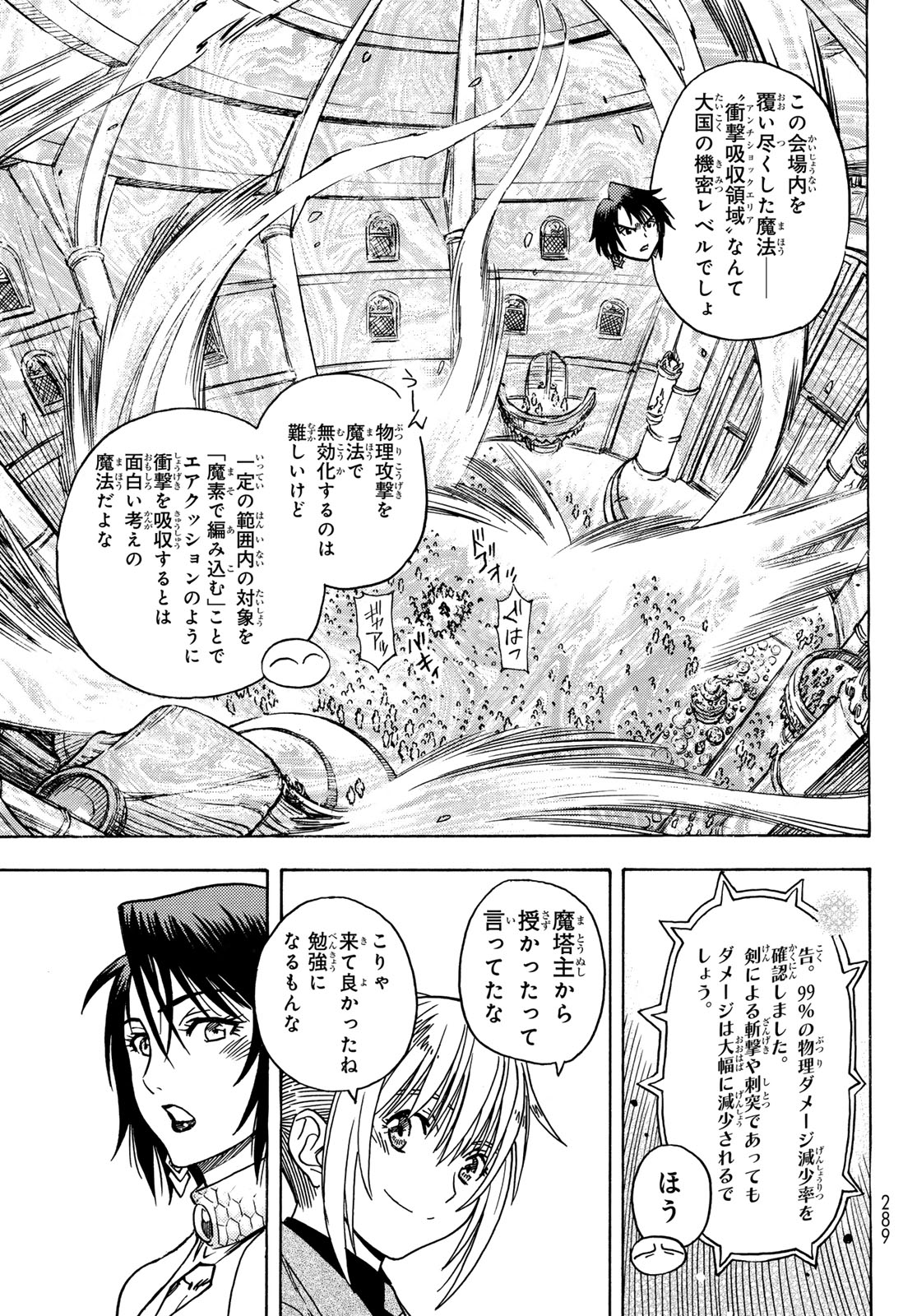 転生したらスライムだった件 番外編 ~とある休暇の過ごし方~ 第7話 - Page 11