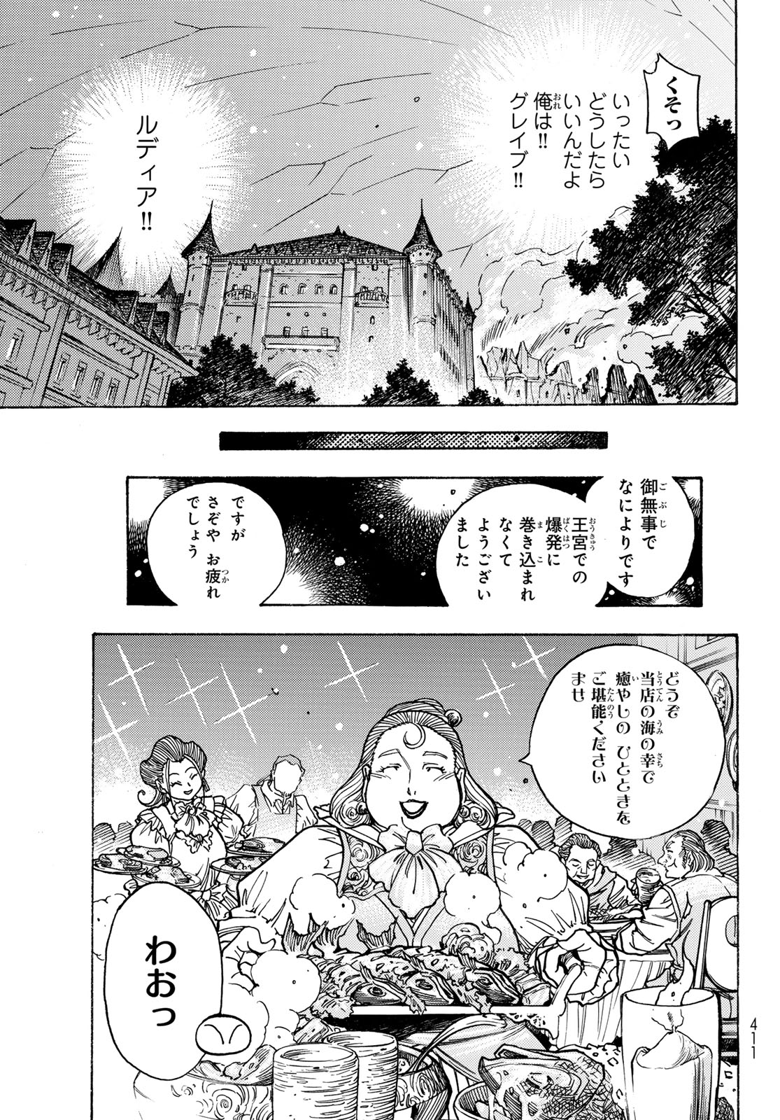 転生したらスライムだった件 番外編 ~とある休暇の過ごし方~ 第8話 - Page 13