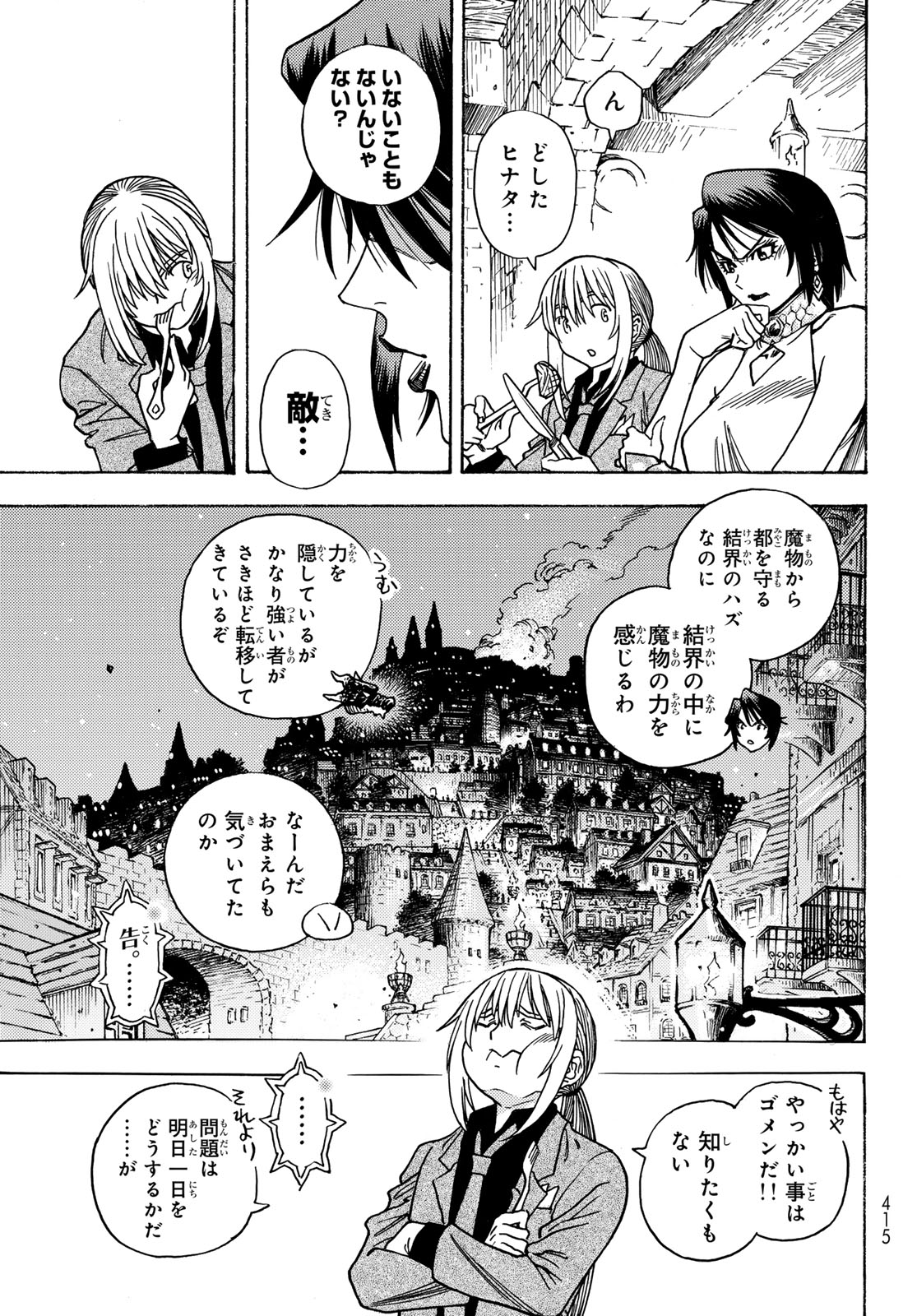 転生したらスライムだった件 番外編 ~とある休暇の過ごし方~ 第8話 - Page 17