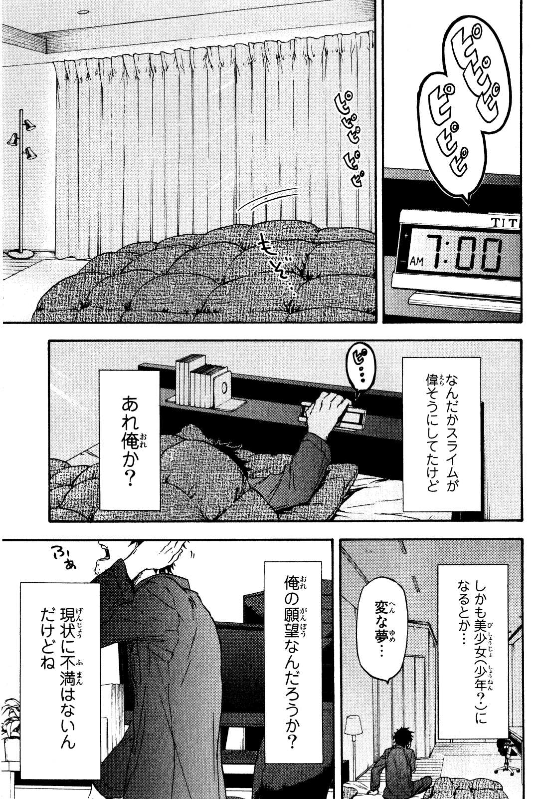 転生したらスライムだった件 第1話 - Page 4