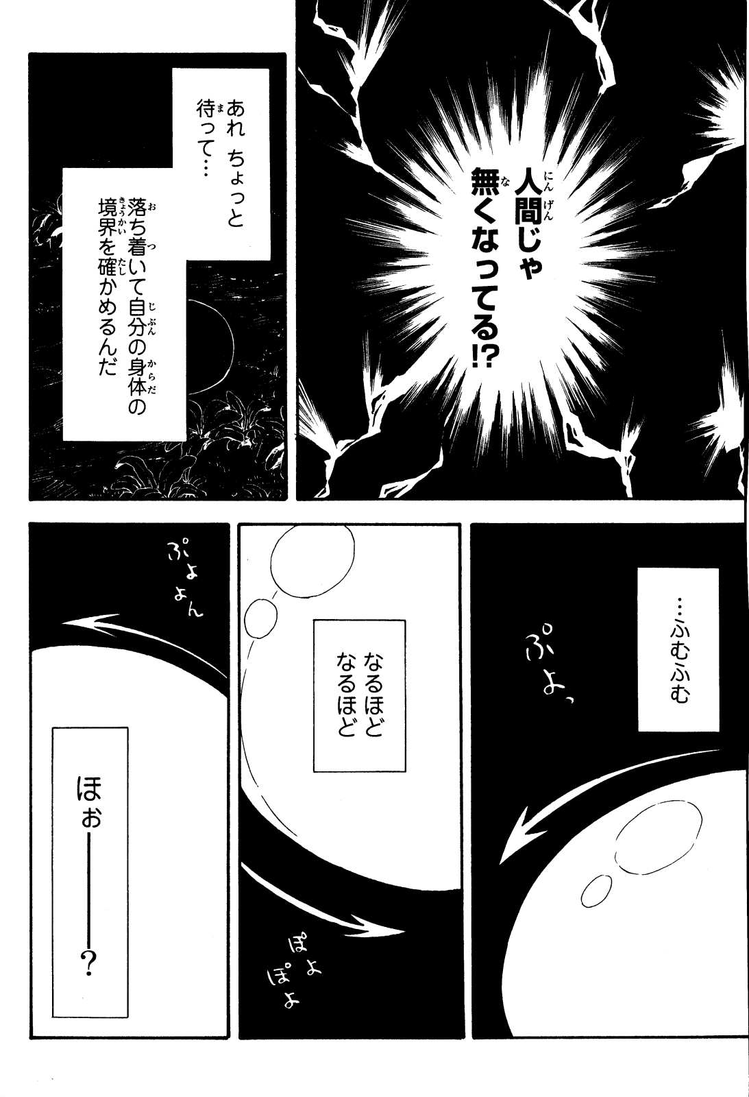 転生したらスライムだった件 第1話 - Page 17