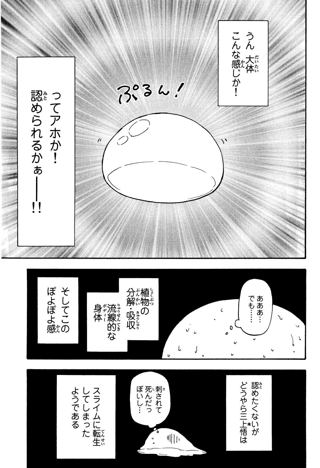 転生したらスライムだった件 第1話 - Page 18